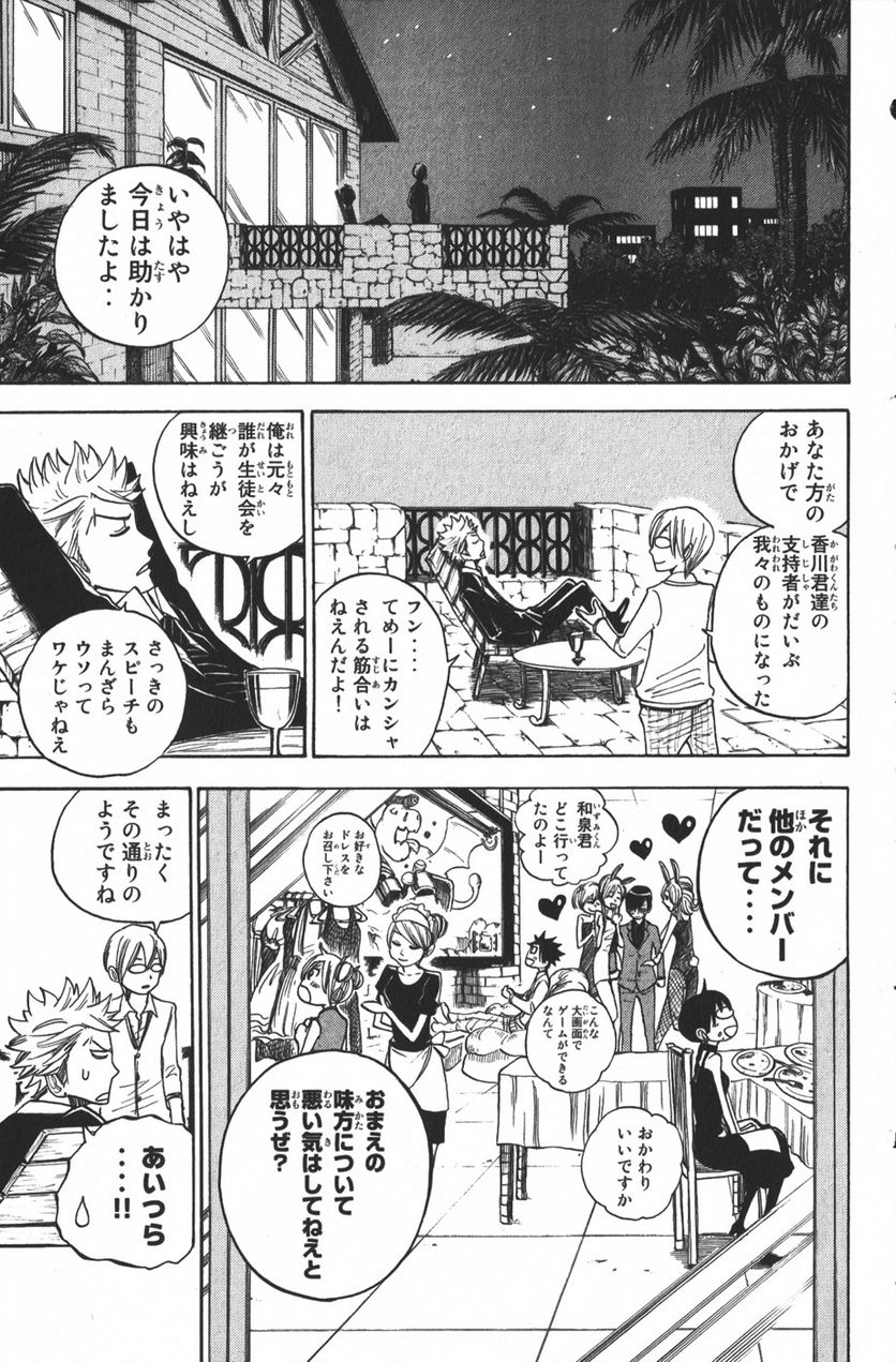 ヤンキー君とメガネちゃん 第105話 - Trang 13