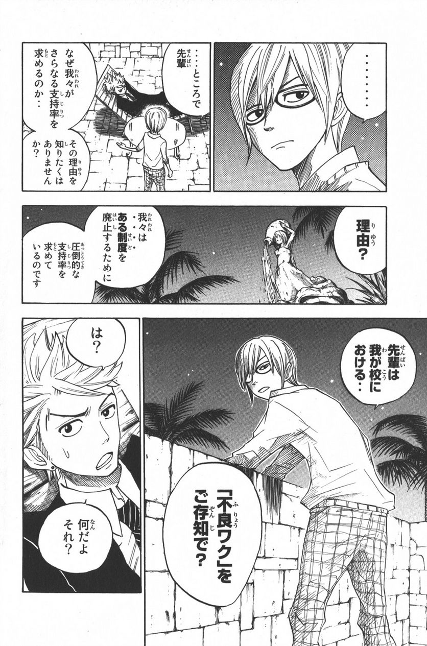 ヤンキー君とメガネちゃん 第105話 - Trang 14