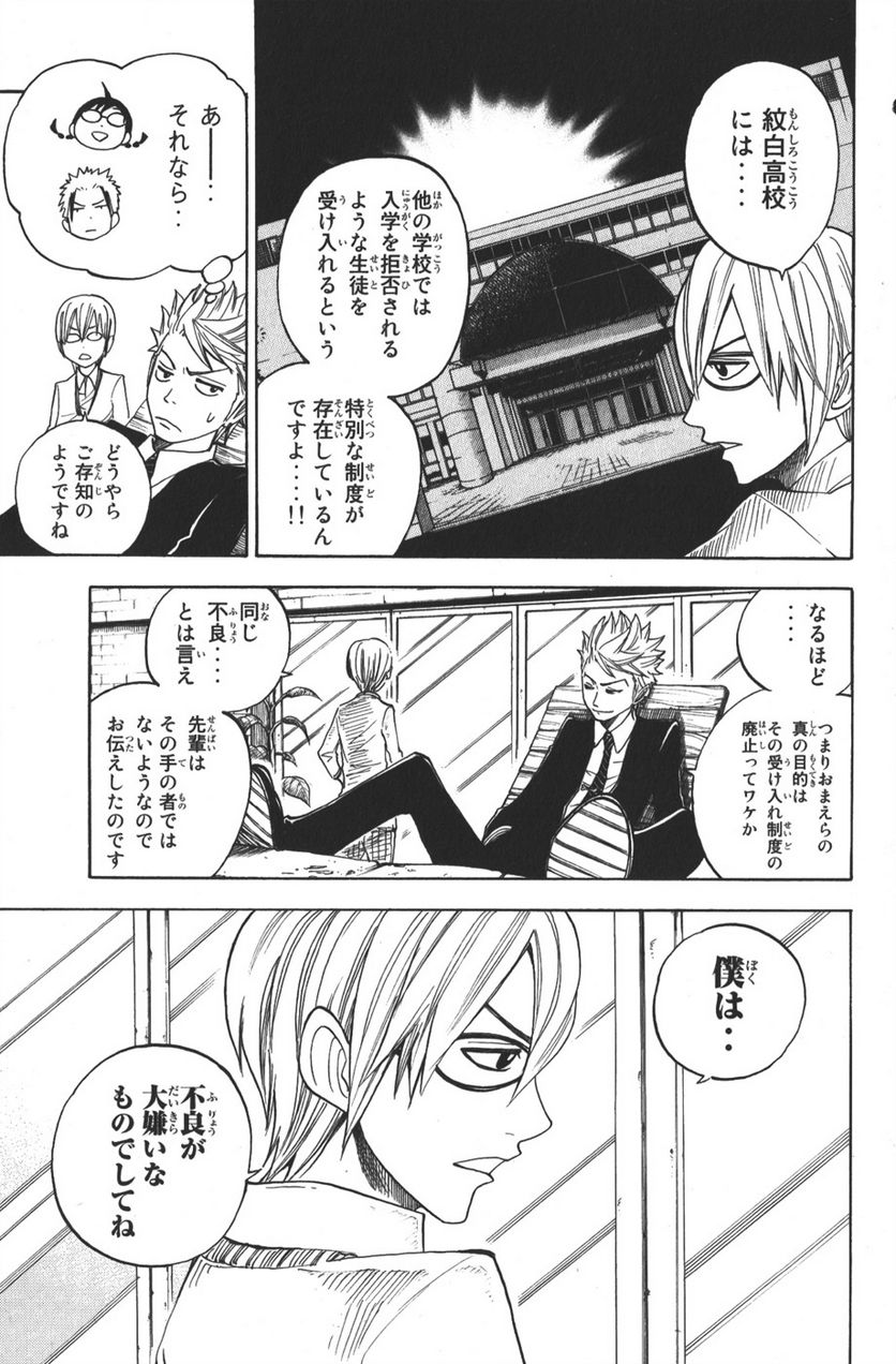 ヤンキー君とメガネちゃん 第105話 - Trang 15