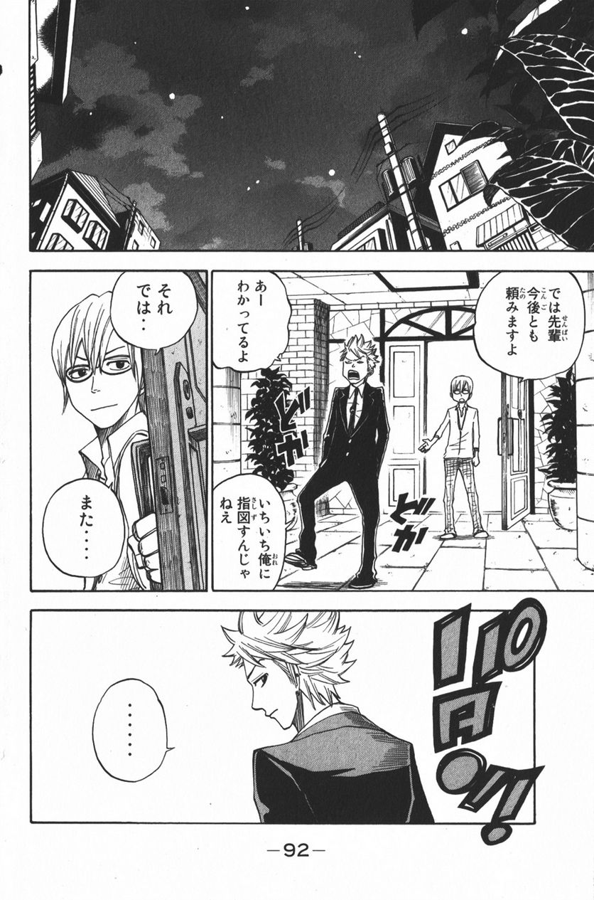 ヤンキー君とメガネちゃん 第105話 - Trang 16