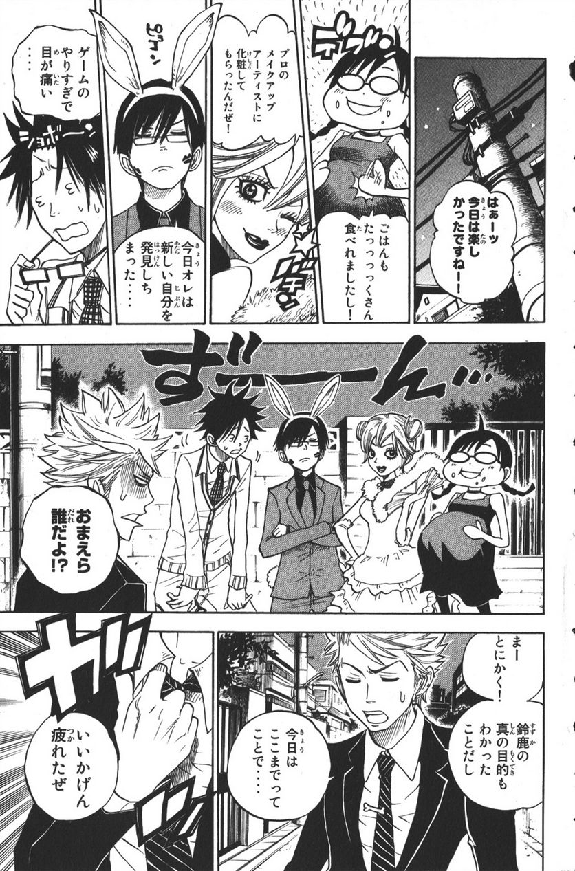 ヤンキー君とメガネちゃん 第105話 - Trang 17