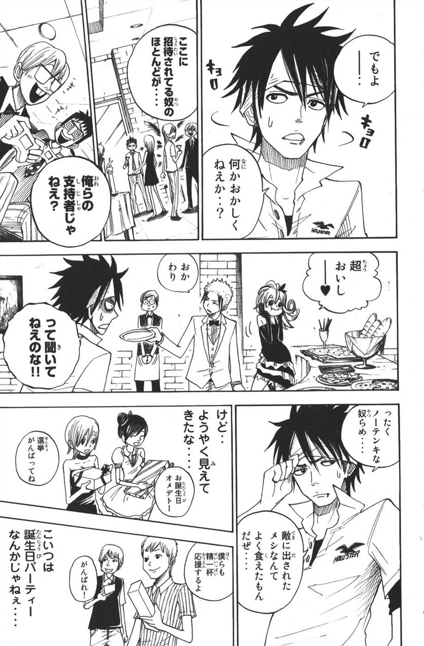 ヤンキー君とメガネちゃん 第105話 - Trang 5