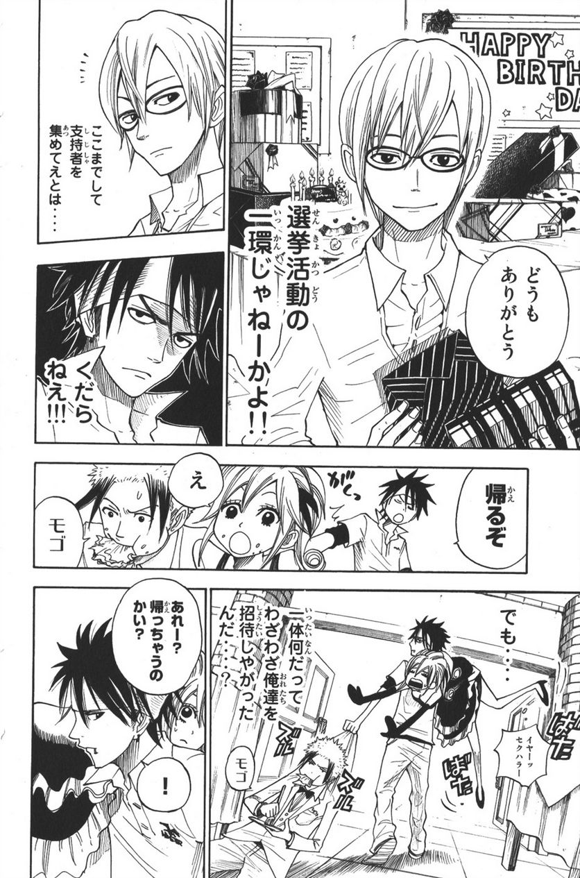 ヤンキー君とメガネちゃん 第105話 - Trang 6