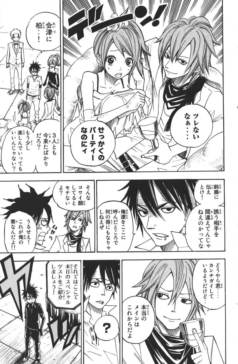 ヤンキー君とメガネちゃん 第105話 - Trang 7
