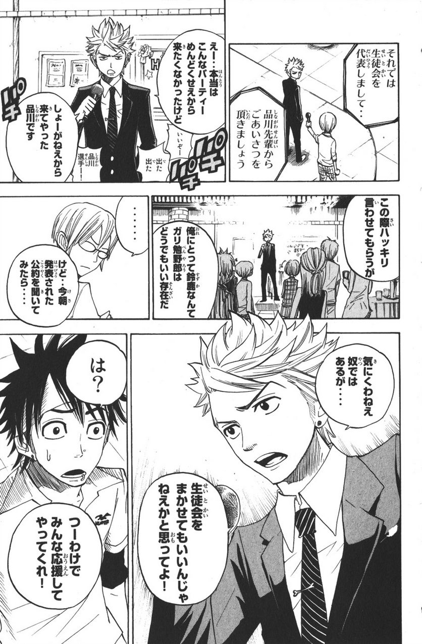 ヤンキー君とメガネちゃん 第105話 - Trang 9