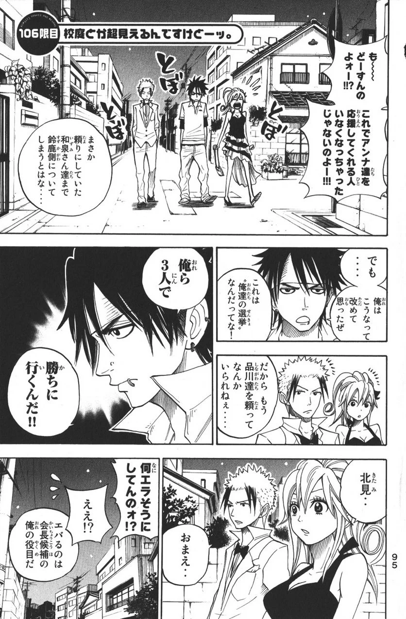 ヤンキー君とメガネちゃん 第106話 - Trang 1