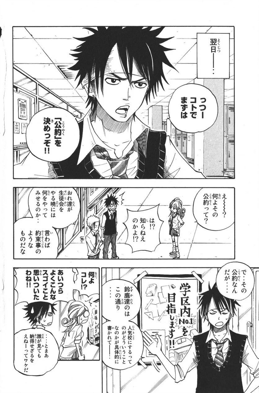 ヤンキー君とメガネちゃん 第106話 - Trang 2