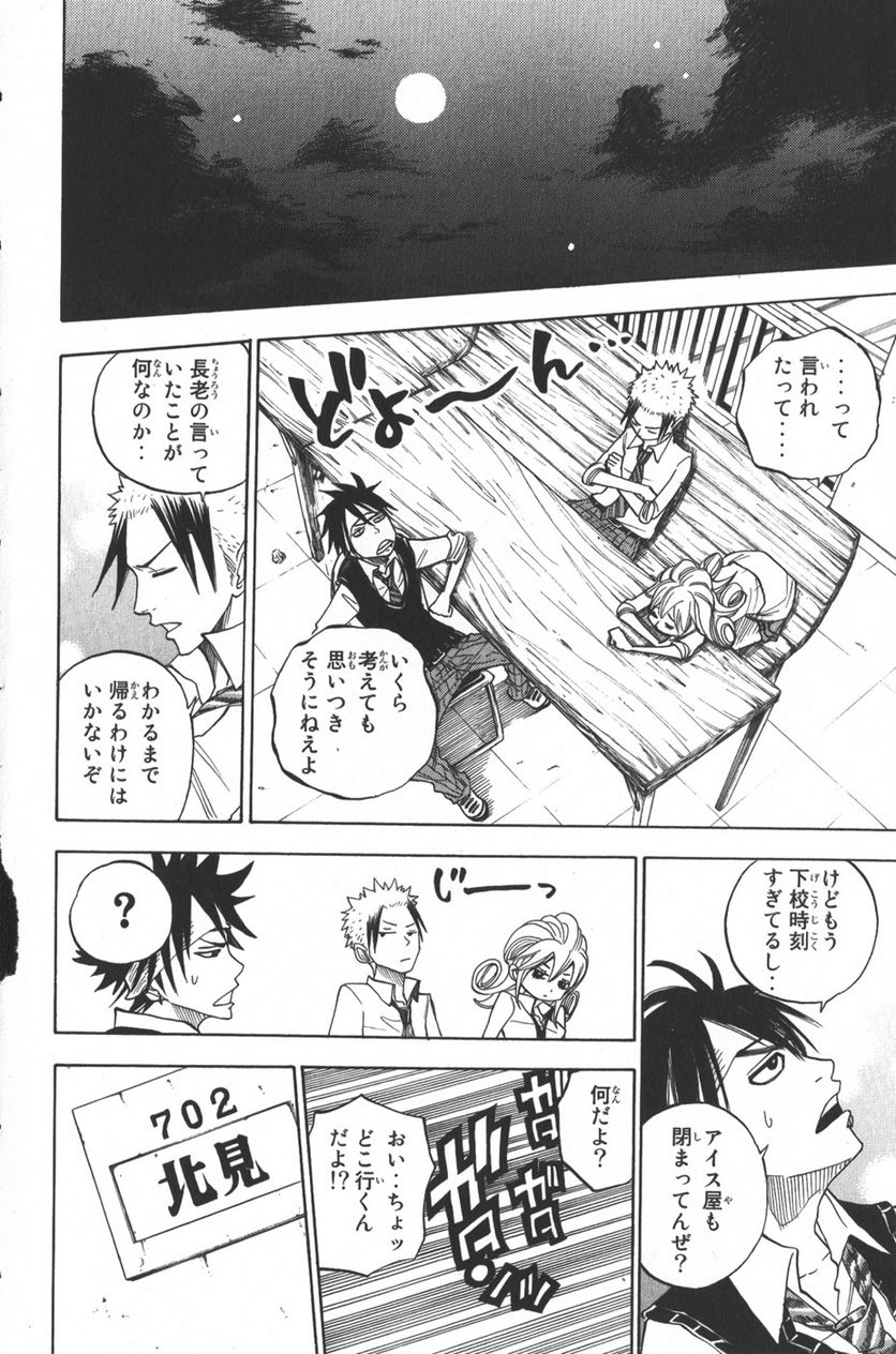 ヤンキー君とメガネちゃん 第106話 - Trang 12