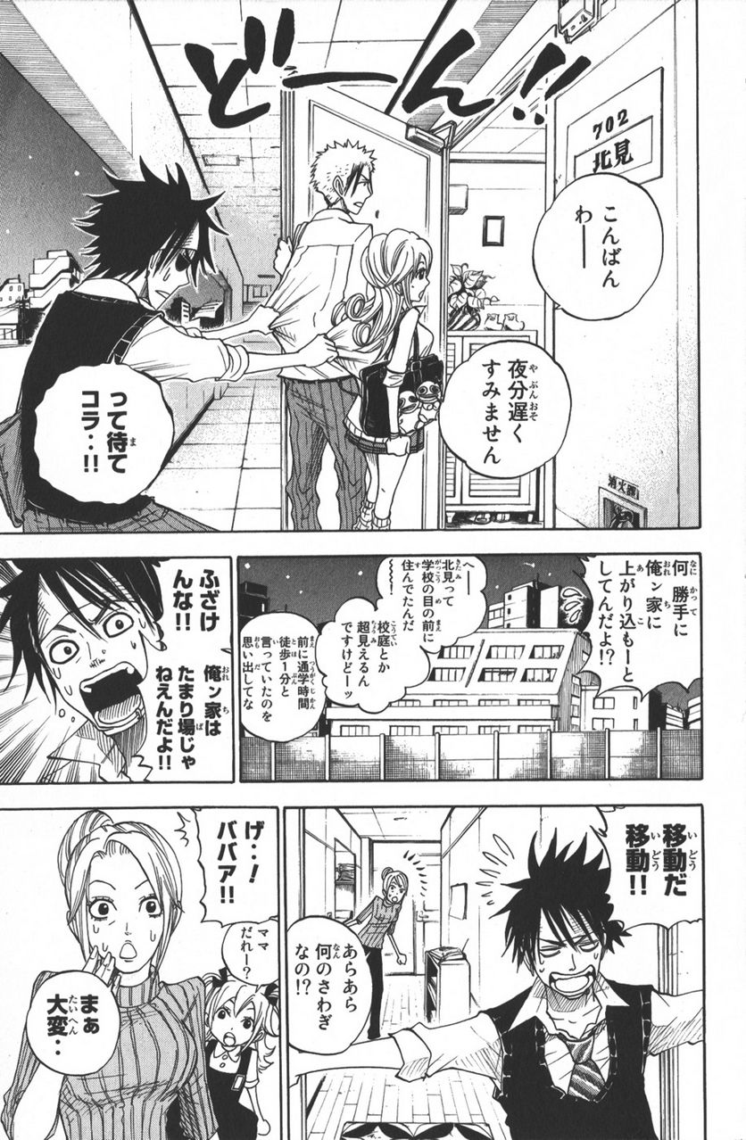 ヤンキー君とメガネちゃん 第106話 - Trang 13