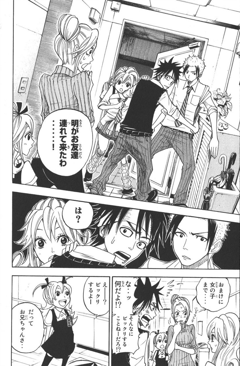 ヤンキー君とメガネちゃん 第106話 - Trang 14