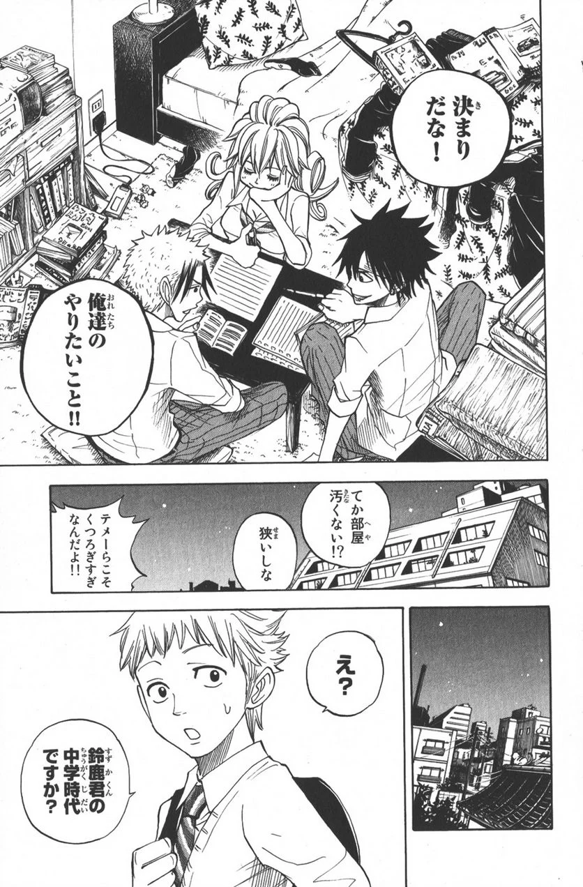 ヤンキー君とメガネちゃん 第106話 - Trang 17
