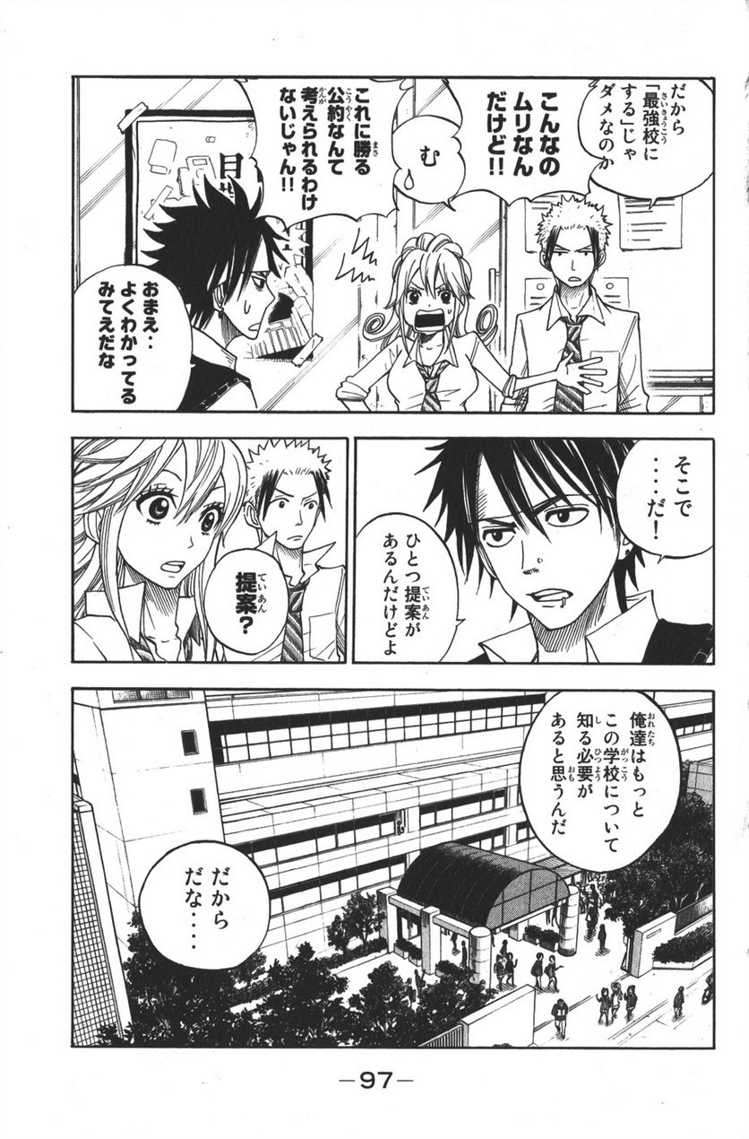 ヤンキー君とメガネちゃん 第106話 - Trang 3