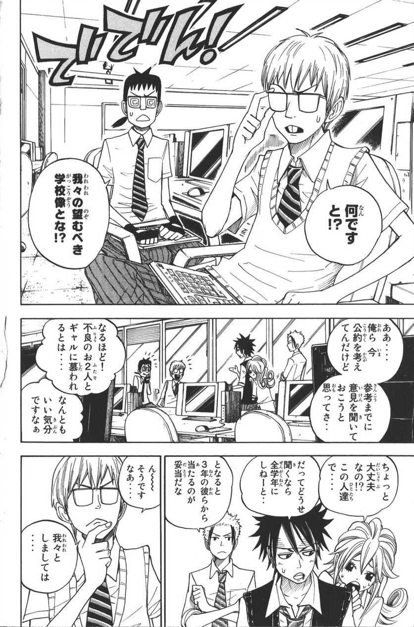 ヤンキー君とメガネちゃん 第106話 - Trang 4