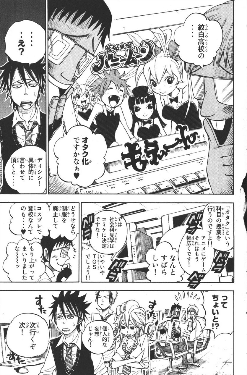 ヤンキー君とメガネちゃん 第106話 - Trang 5