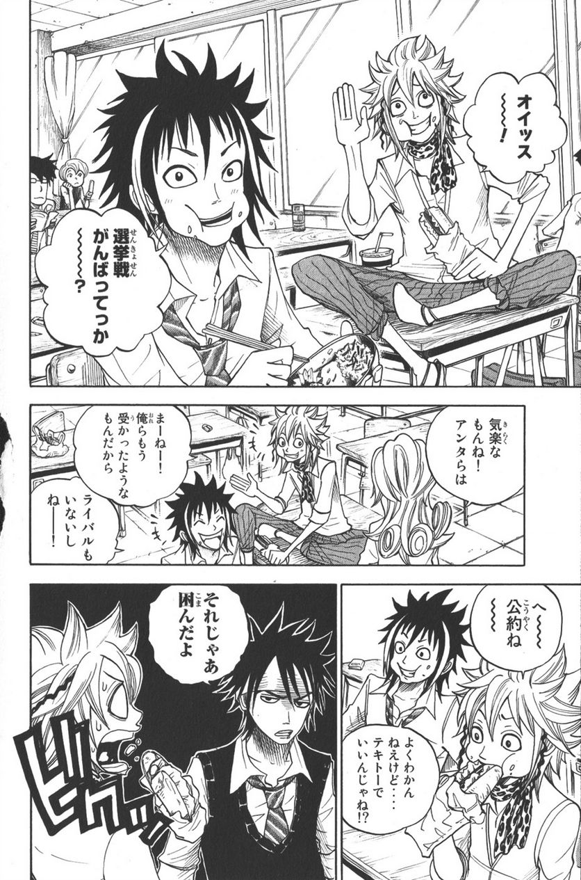 ヤンキー君とメガネちゃん 第106話 - Trang 6