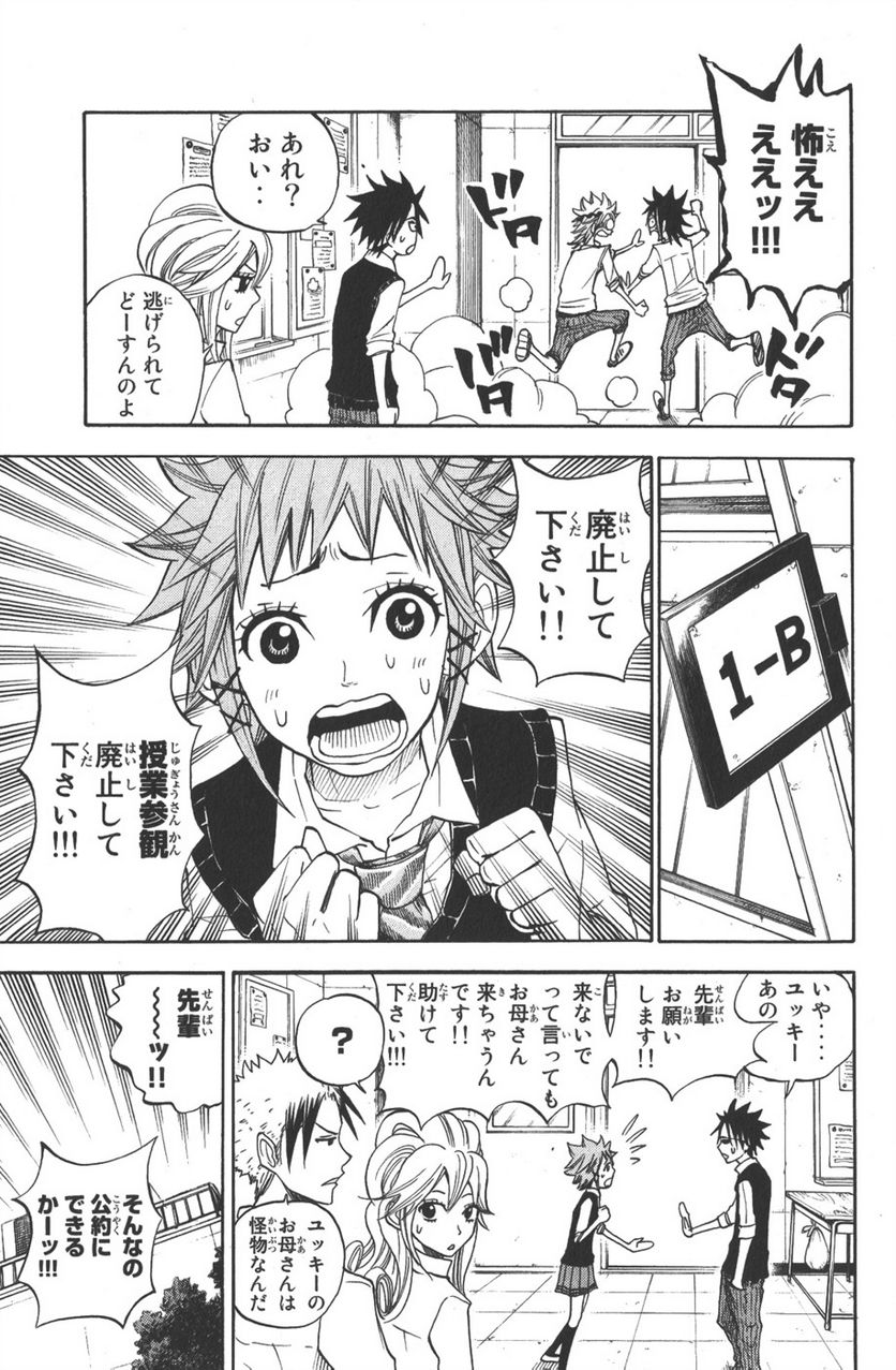 ヤンキー君とメガネちゃん 第106話 - Trang 7