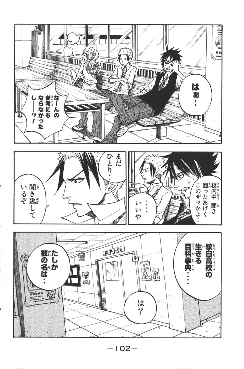 ヤンキー君とメガネちゃん 第106話 - Trang 8