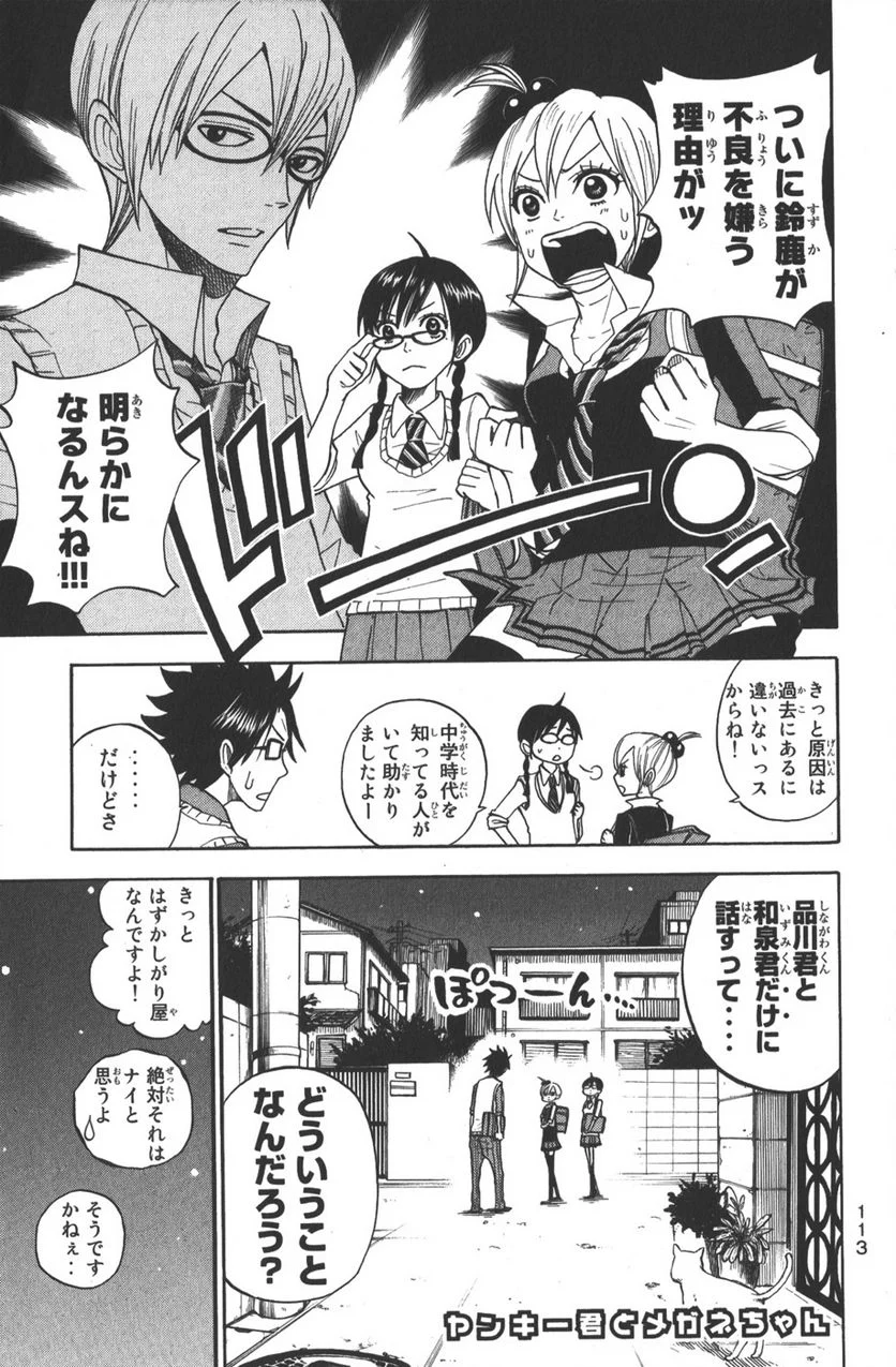 ヤンキー君とメガネちゃん 第107話 - Trang 1