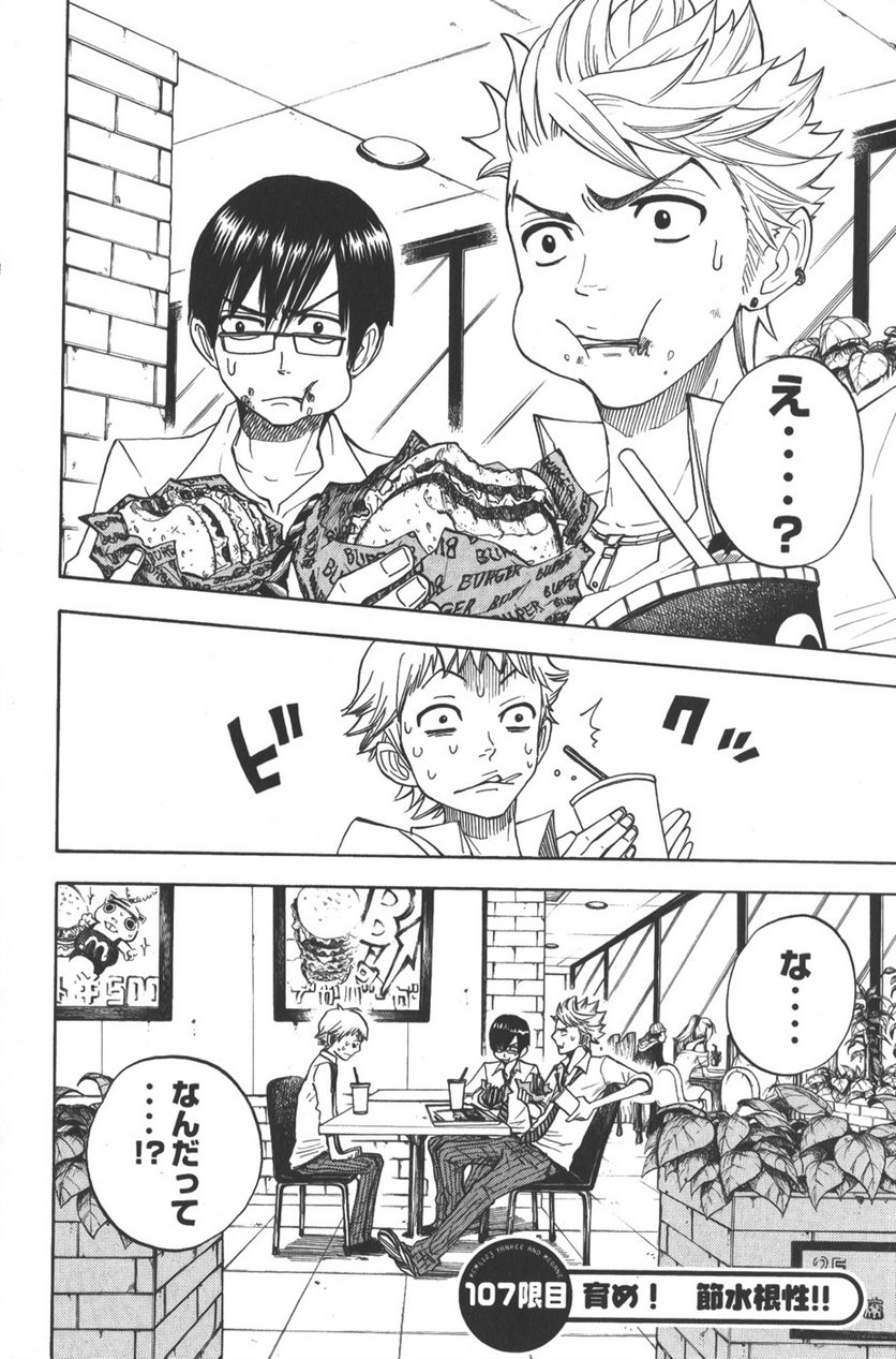 ヤンキー君とメガネちゃん 第107話 - Trang 2