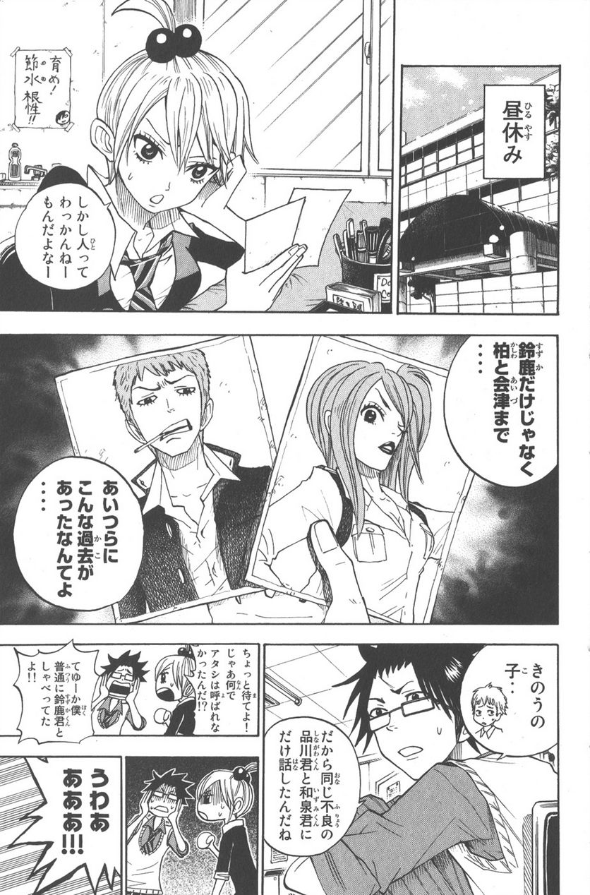 ヤンキー君とメガネちゃん 第107話 - Trang 11