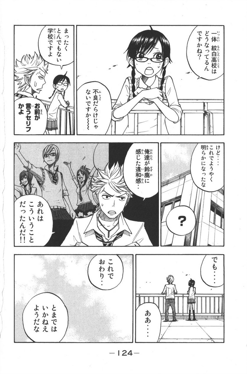 ヤンキー君とメガネちゃん 第107話 - Trang 12