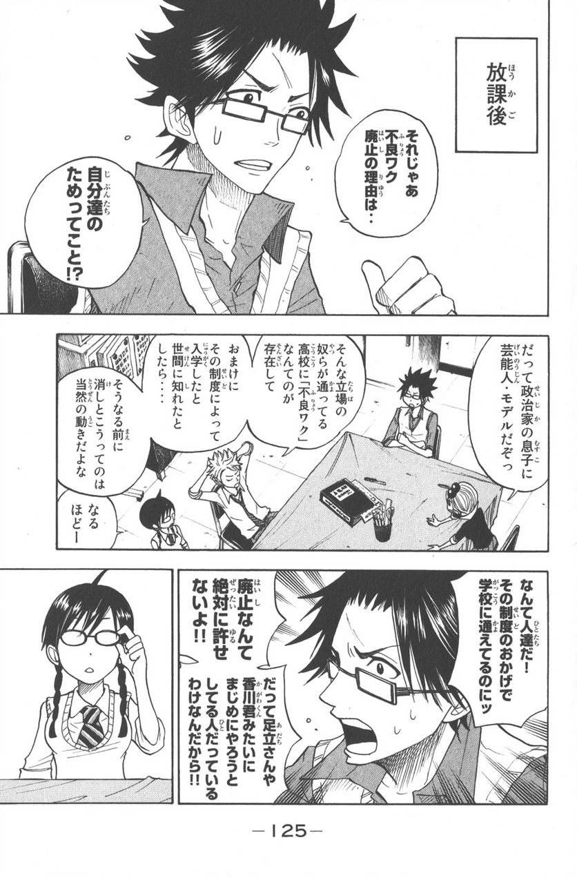 ヤンキー君とメガネちゃん 第107話 - Trang 13