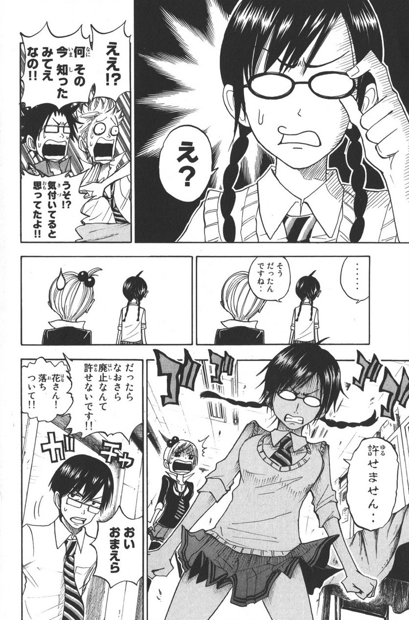 ヤンキー君とメガネちゃん 第107話 - Trang 14