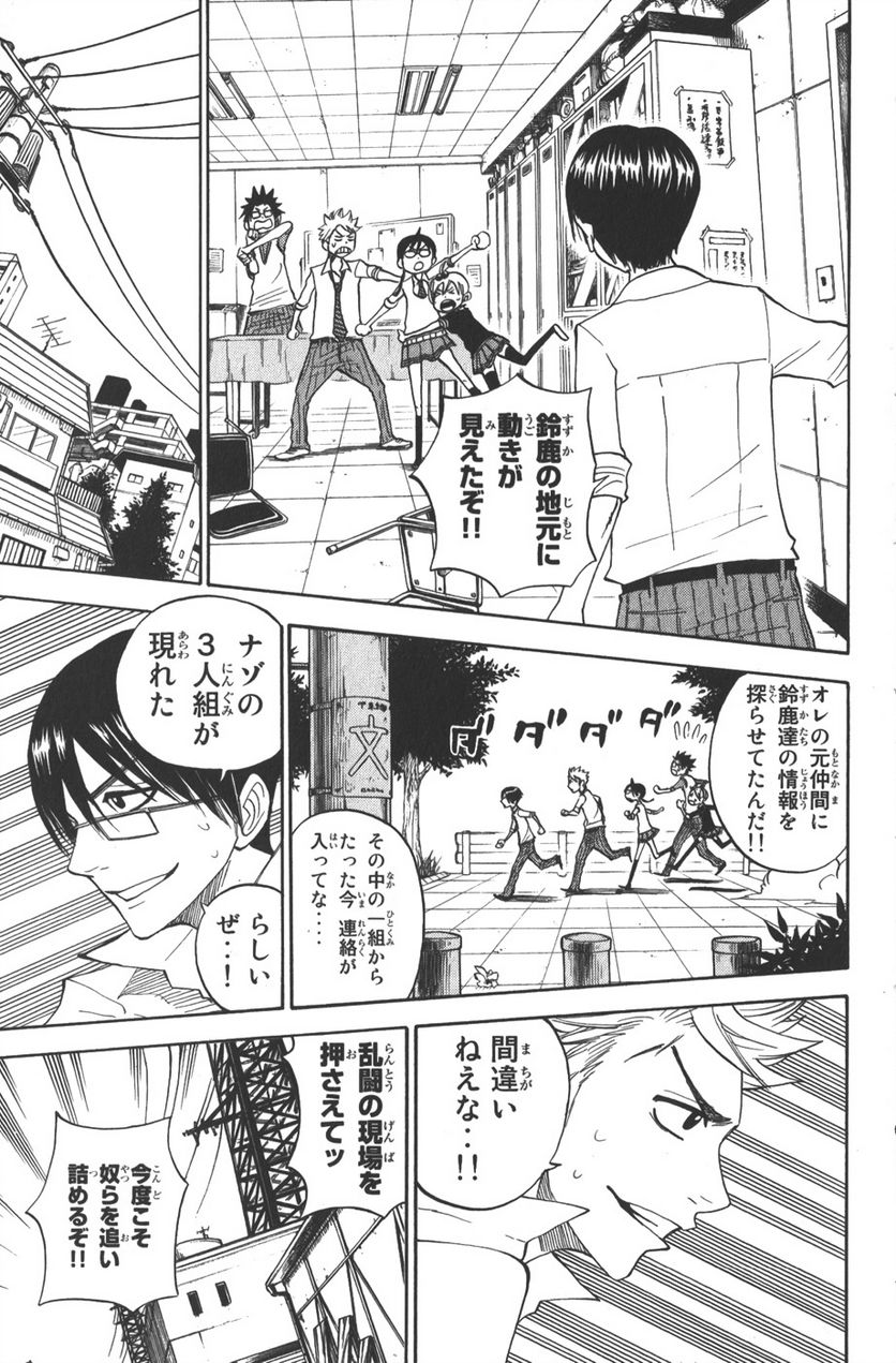 ヤンキー君とメガネちゃん 第107話 - Trang 15