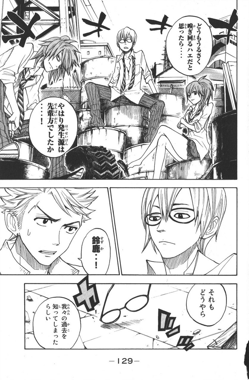 ヤンキー君とメガネちゃん 第107話 - Trang 17