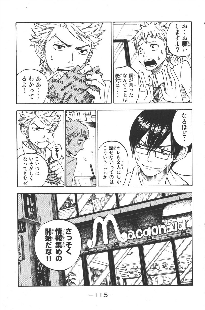 ヤンキー君とメガネちゃん 第107話 - Trang 3