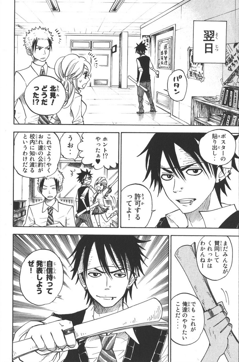 ヤンキー君とメガネちゃん 第107話 - Trang 4