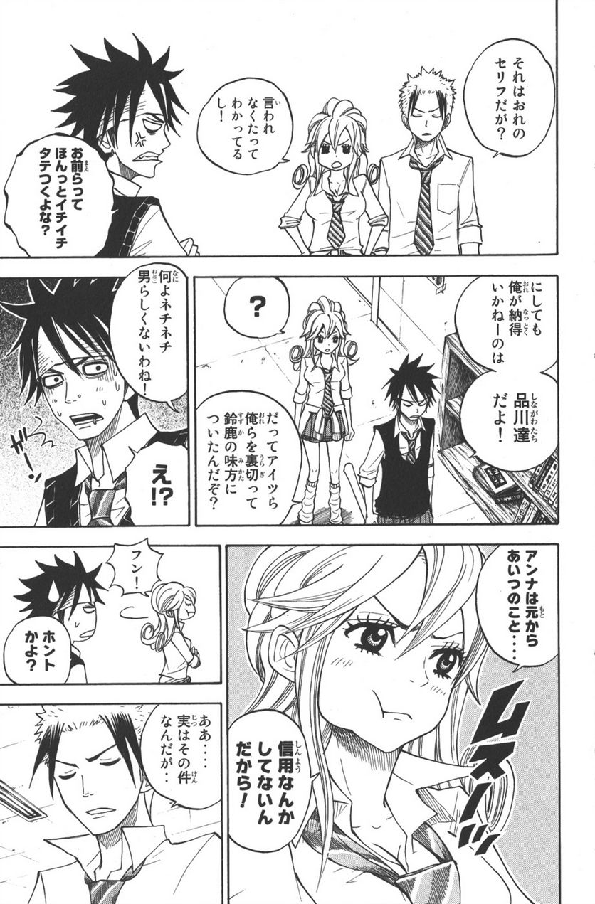 ヤンキー君とメガネちゃん 第107話 - Trang 5
