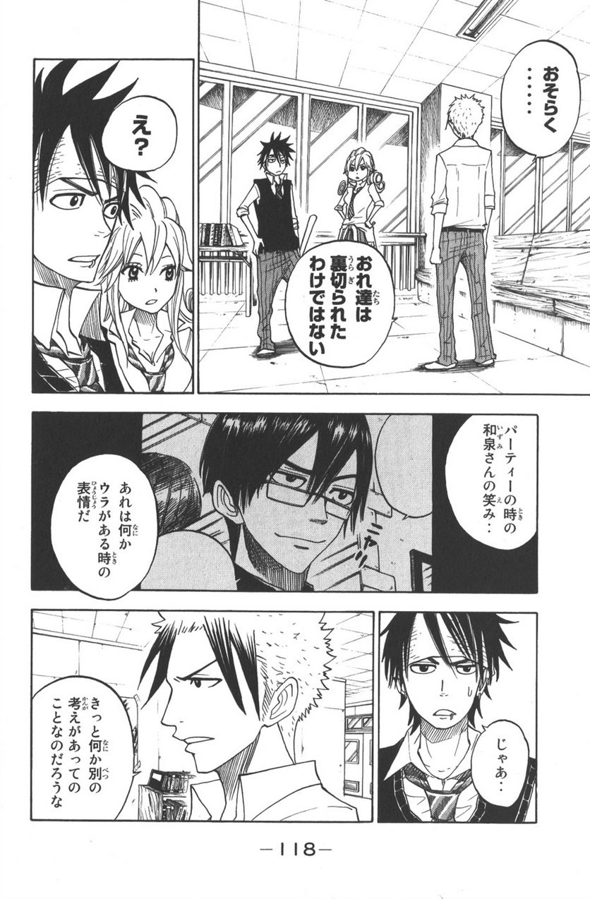 ヤンキー君とメガネちゃん 第107話 - Trang 6