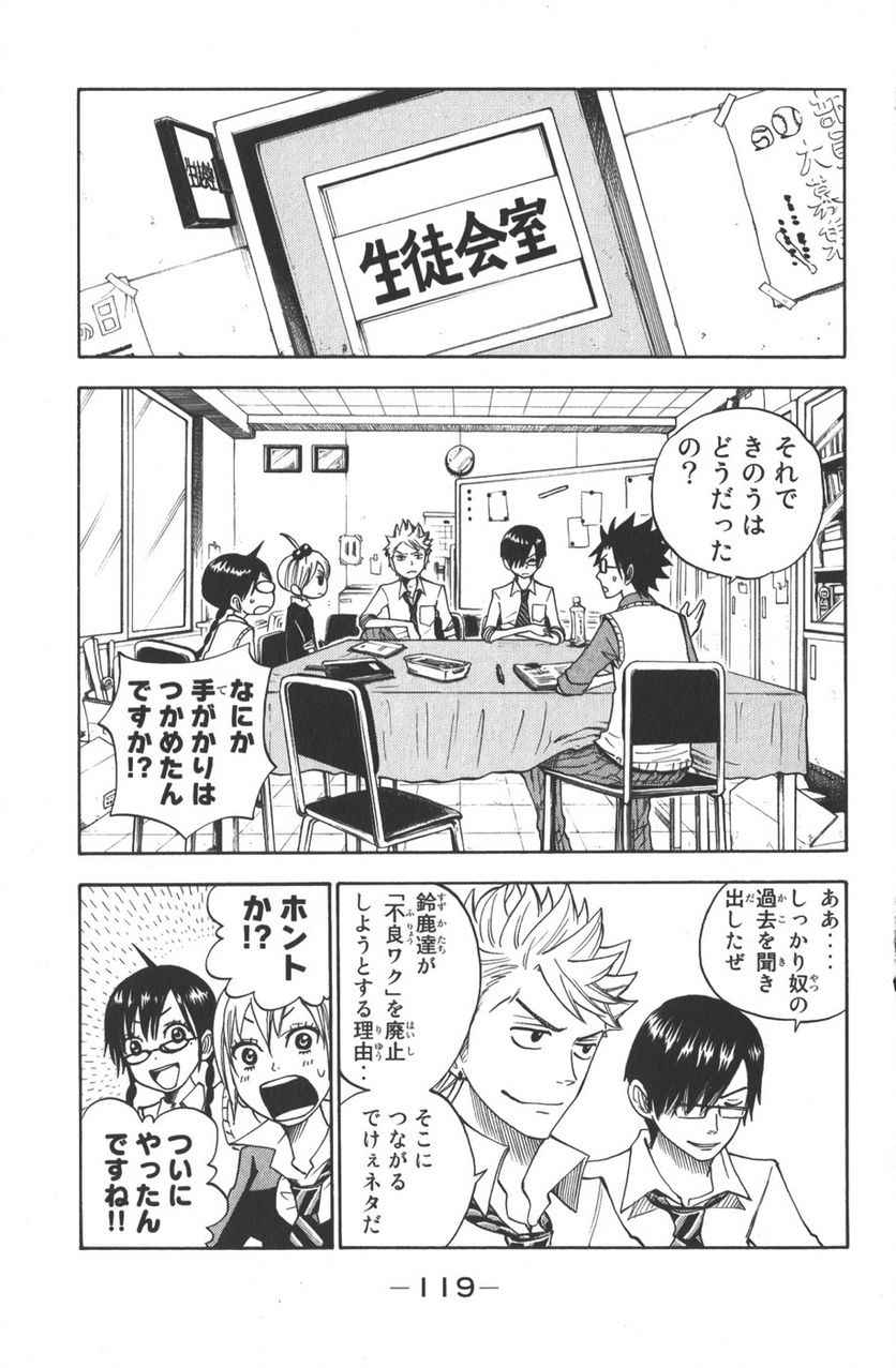 ヤンキー君とメガネちゃん 第107話 - Trang 7