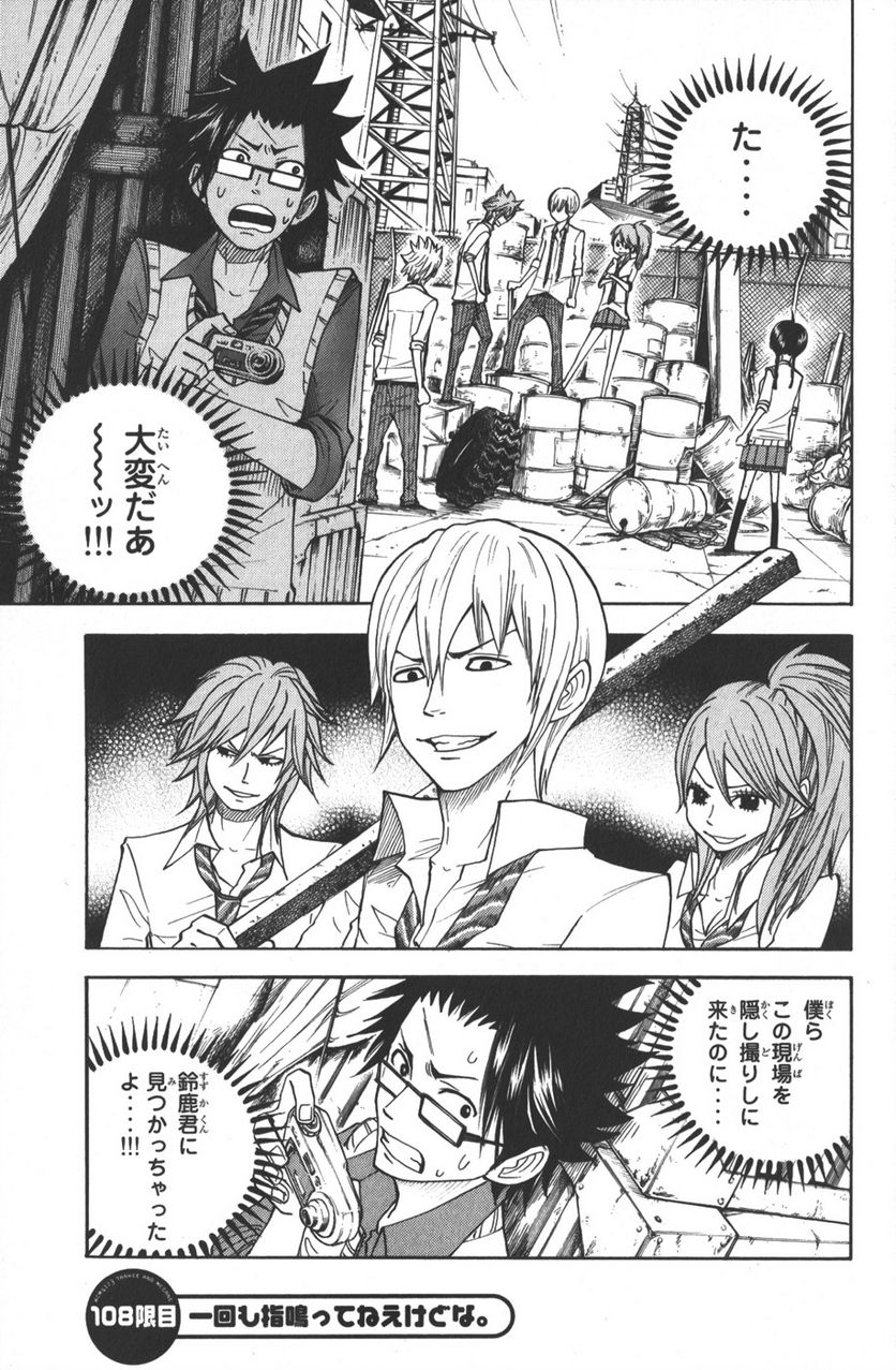 ヤンキー君とメガネちゃん 第108話 - Trang 1