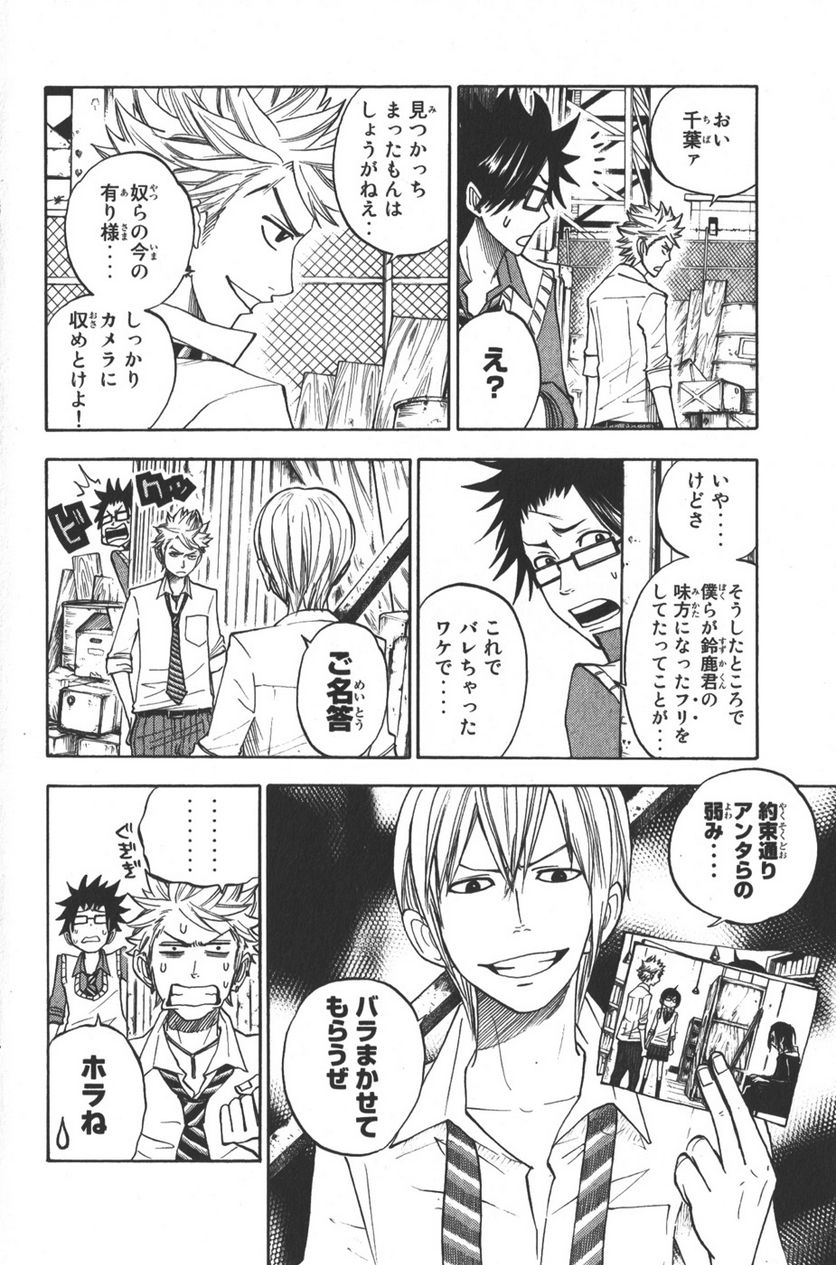 ヤンキー君とメガネちゃん 第108話 - Trang 2