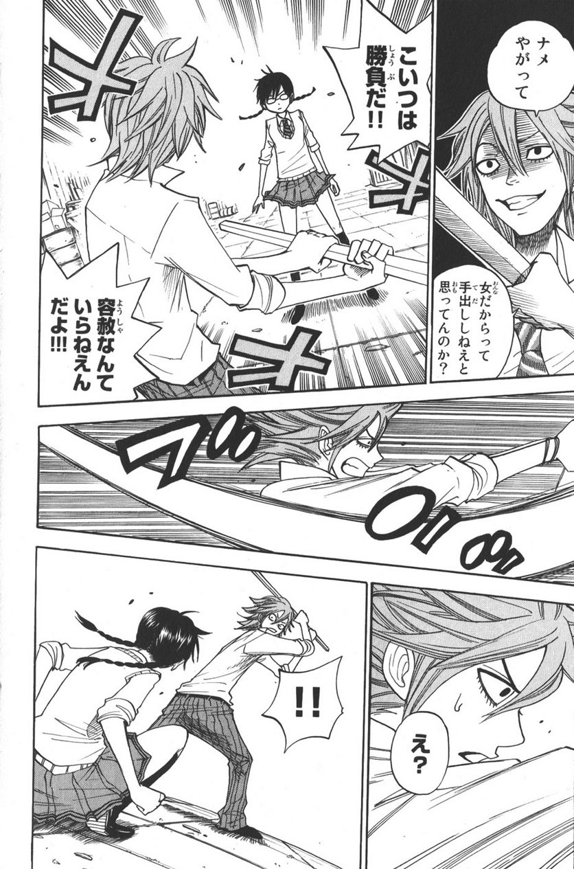 ヤンキー君とメガネちゃん 第108話 - Trang 12