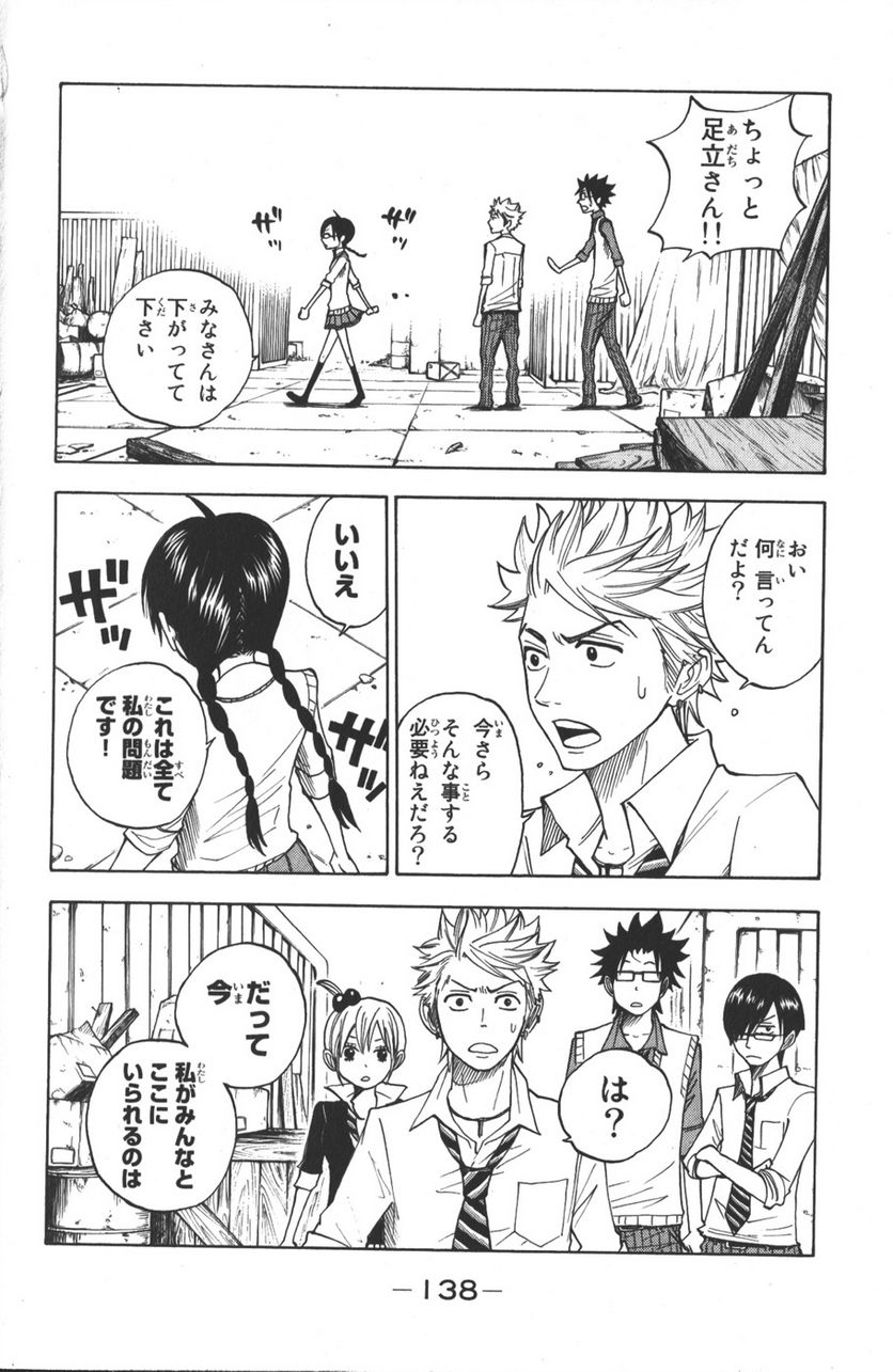 ヤンキー君とメガネちゃん 第108話 - Trang 8