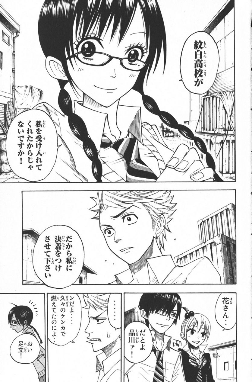 ヤンキー君とメガネちゃん 第108話 - Trang 9