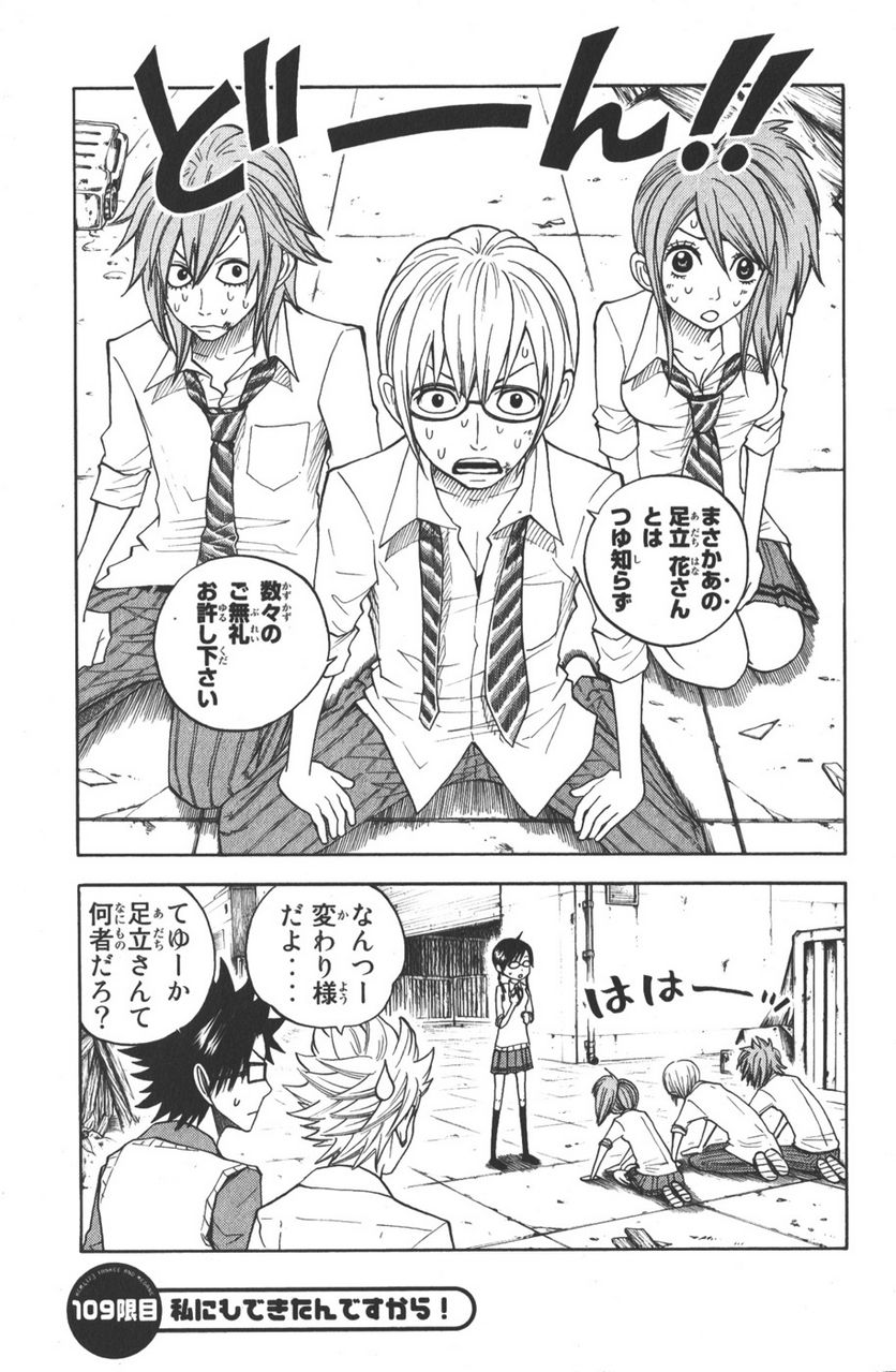 ヤンキー君とメガネちゃん 第109話 - Trang 1