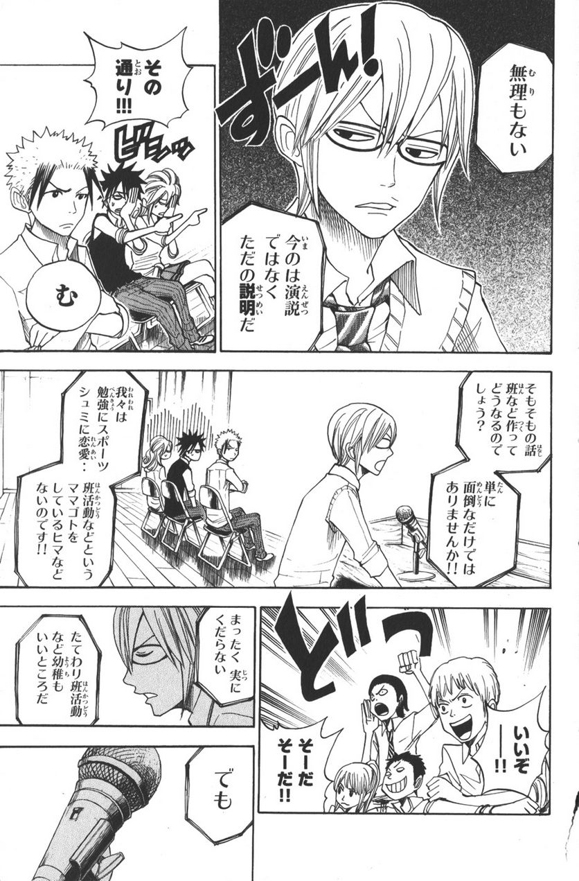 ヤンキー君とメガネちゃん 第109話 - Trang 11