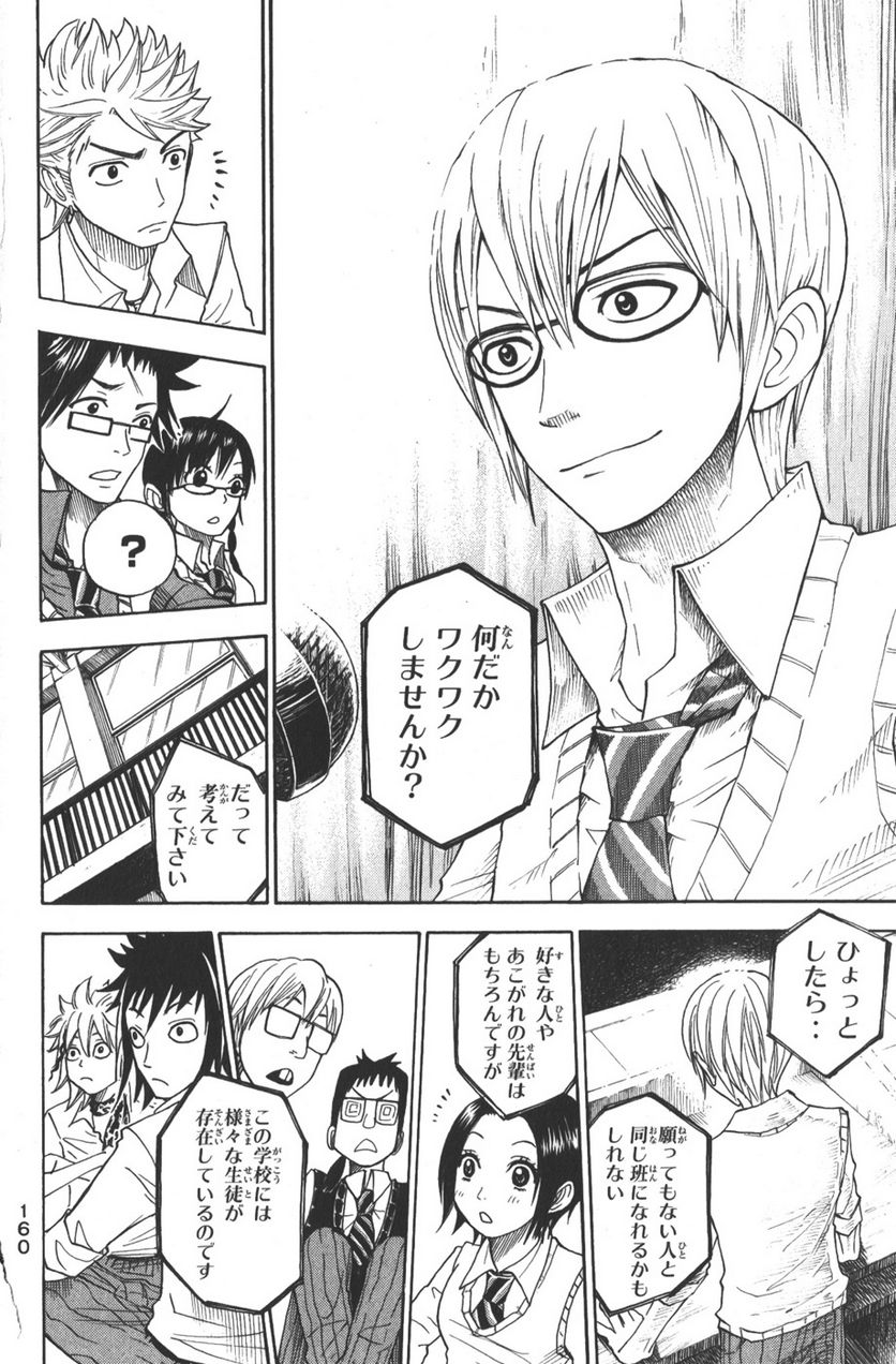 ヤンキー君とメガネちゃん 第109話 - Trang 12