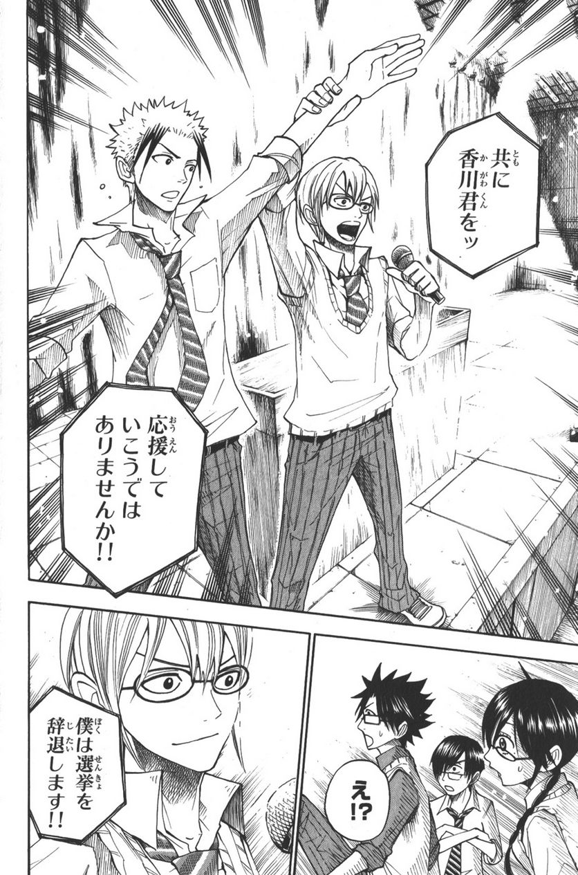 ヤンキー君とメガネちゃん 第109話 - Trang 14