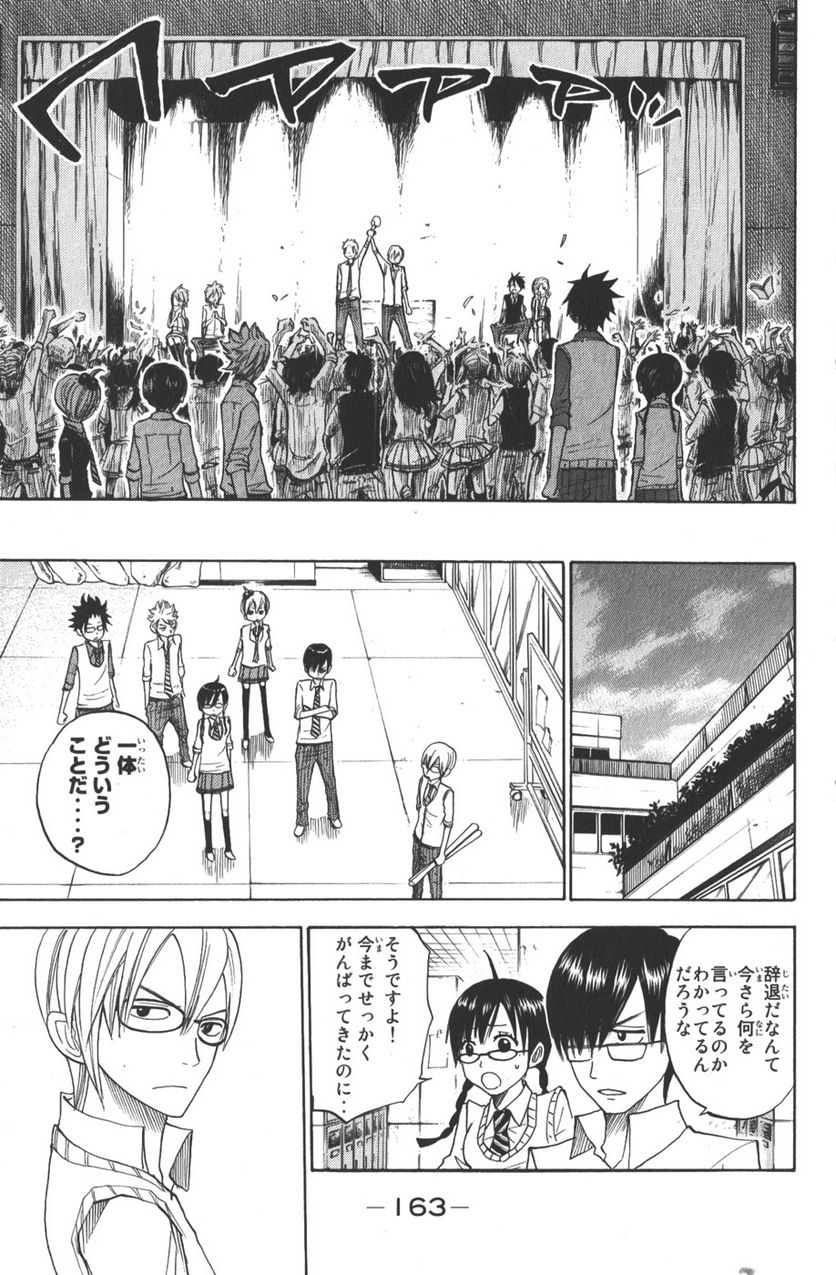 ヤンキー君とメガネちゃん 第109話 - Trang 15
