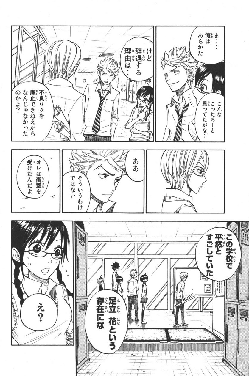 ヤンキー君とメガネちゃん 第109話 - Trang 16