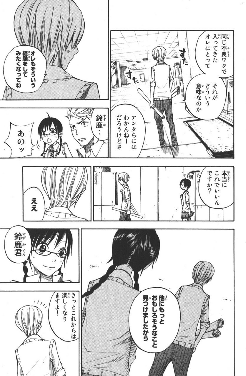ヤンキー君とメガネちゃん 第109話 - Trang 17