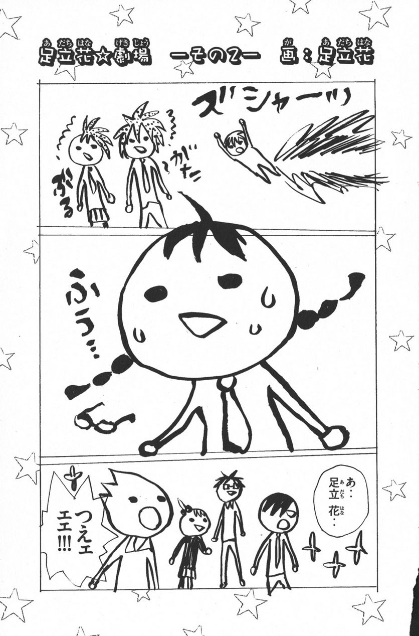 ヤンキー君とメガネちゃん 第109話 - Trang 19