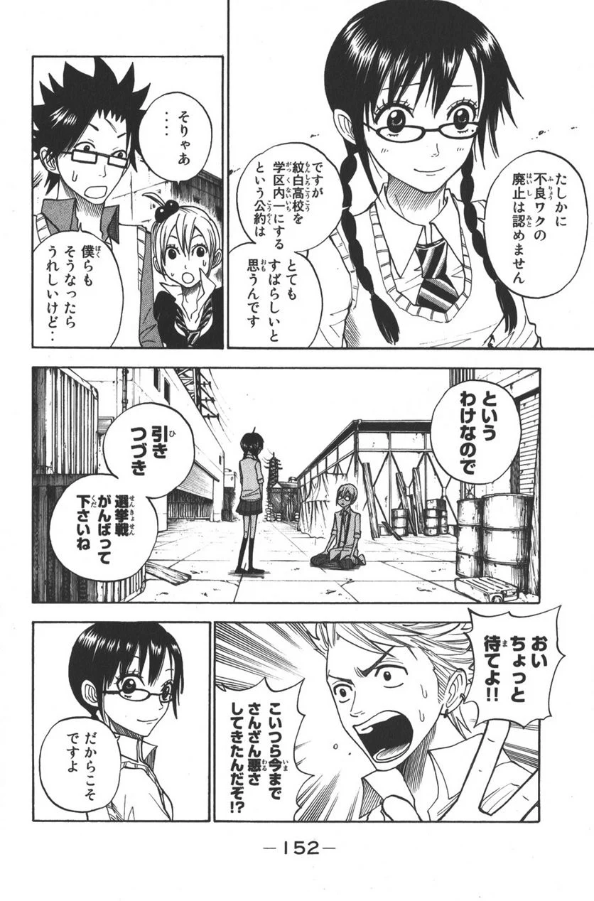 ヤンキー君とメガネちゃん 第109話 - Trang 4