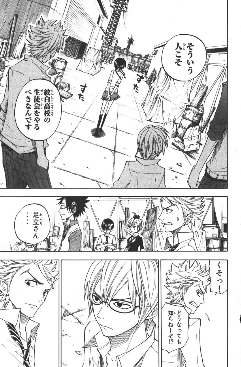 ヤンキー君とメガネちゃん 第109話 - Trang 5