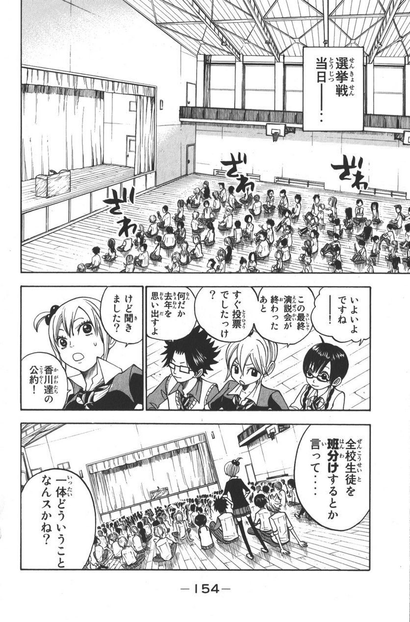 ヤンキー君とメガネちゃん 第109話 - Trang 6